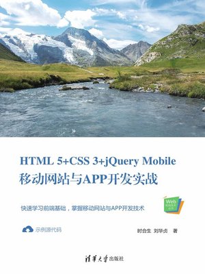 cover image of HTML 5+CSS 3+jQuery Mobile移动网站与APP开发实战